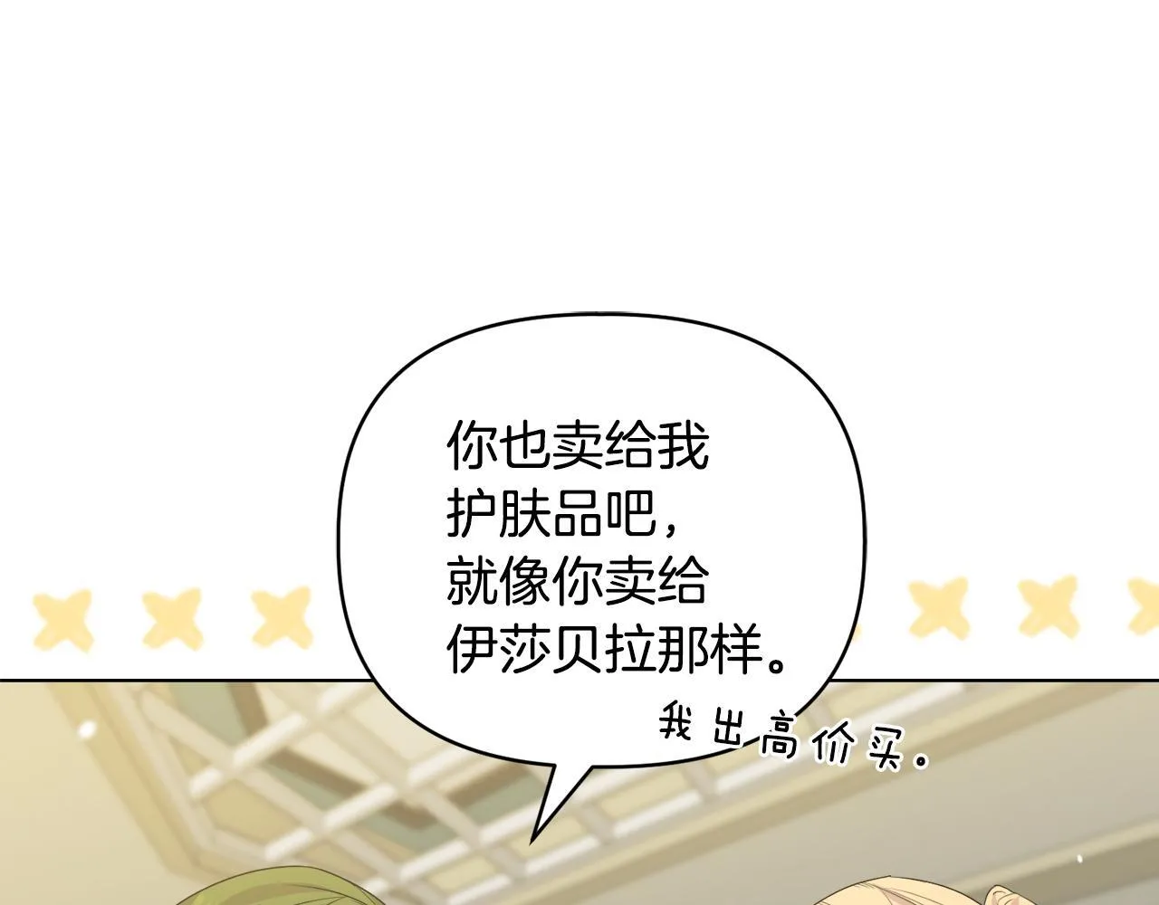 第40话 倾囊相助 第78页