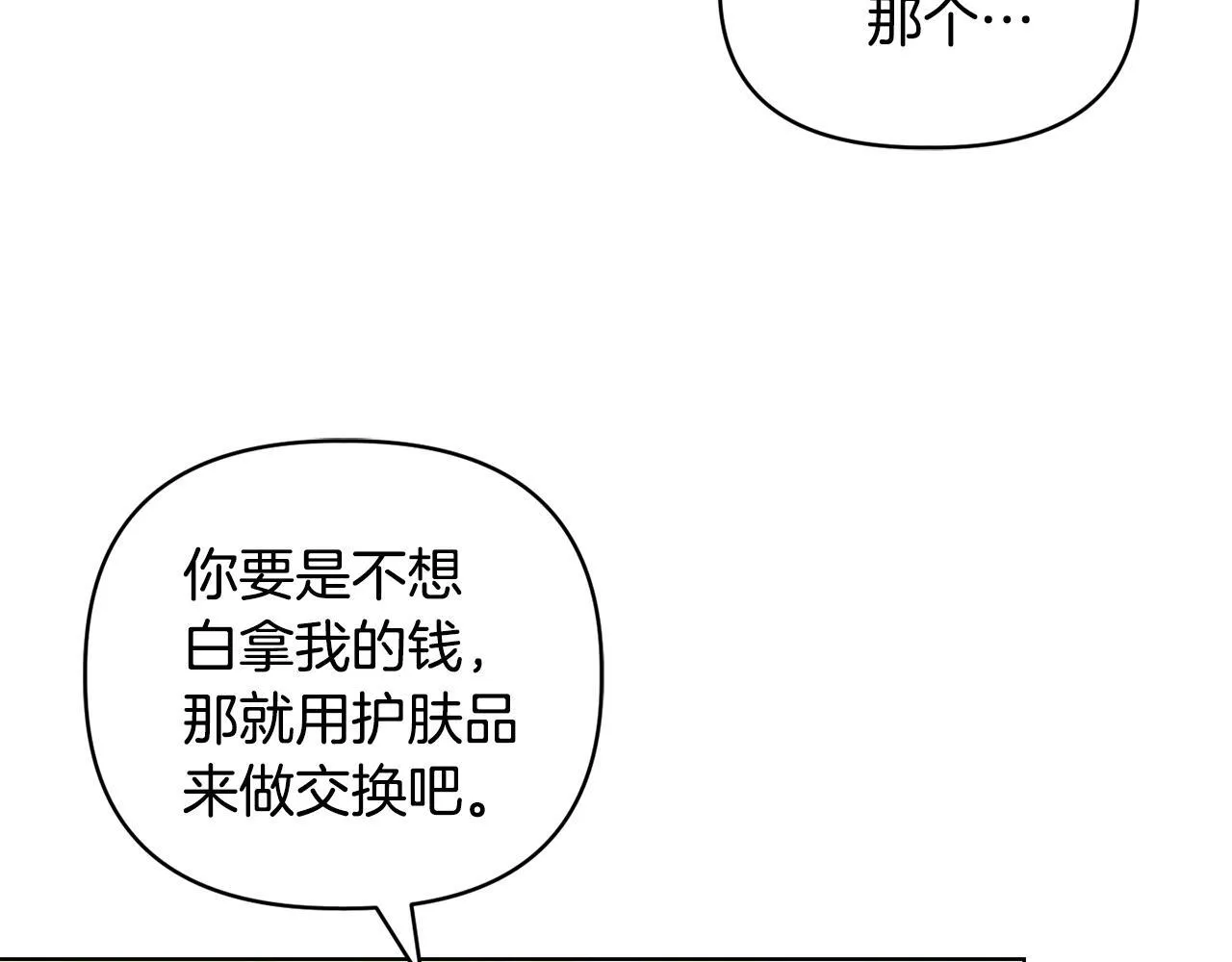 第40话 倾囊相助 第80页