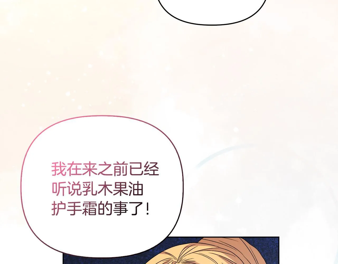 第40话 倾囊相助 第82页