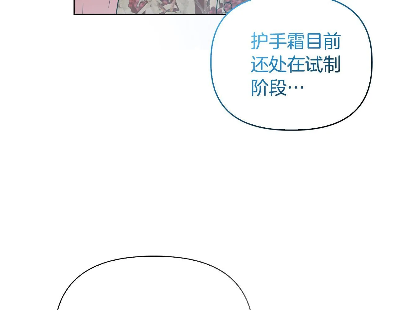 第40话 倾囊相助 第84页