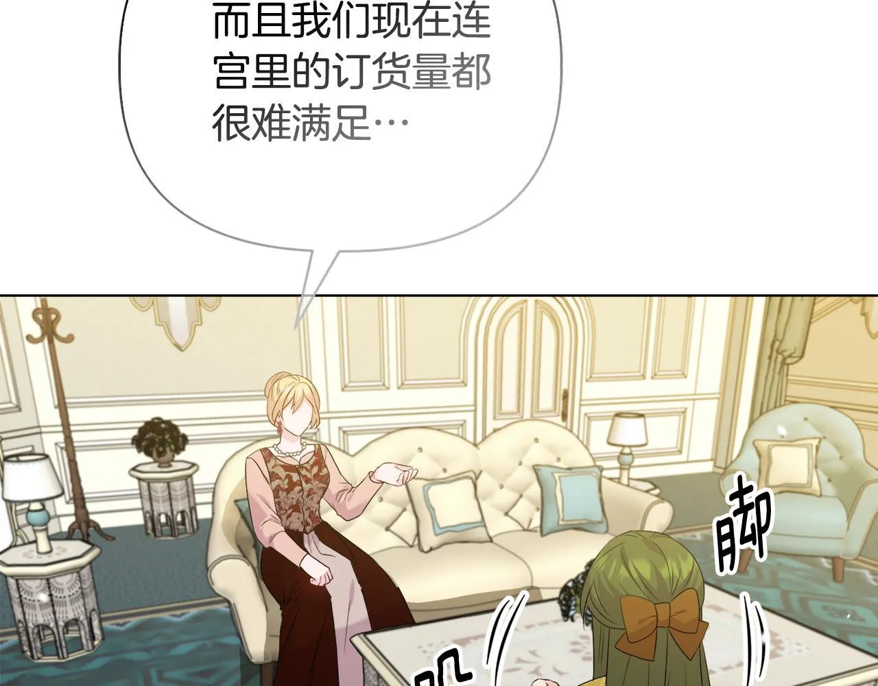 第40话 倾囊相助 第85页