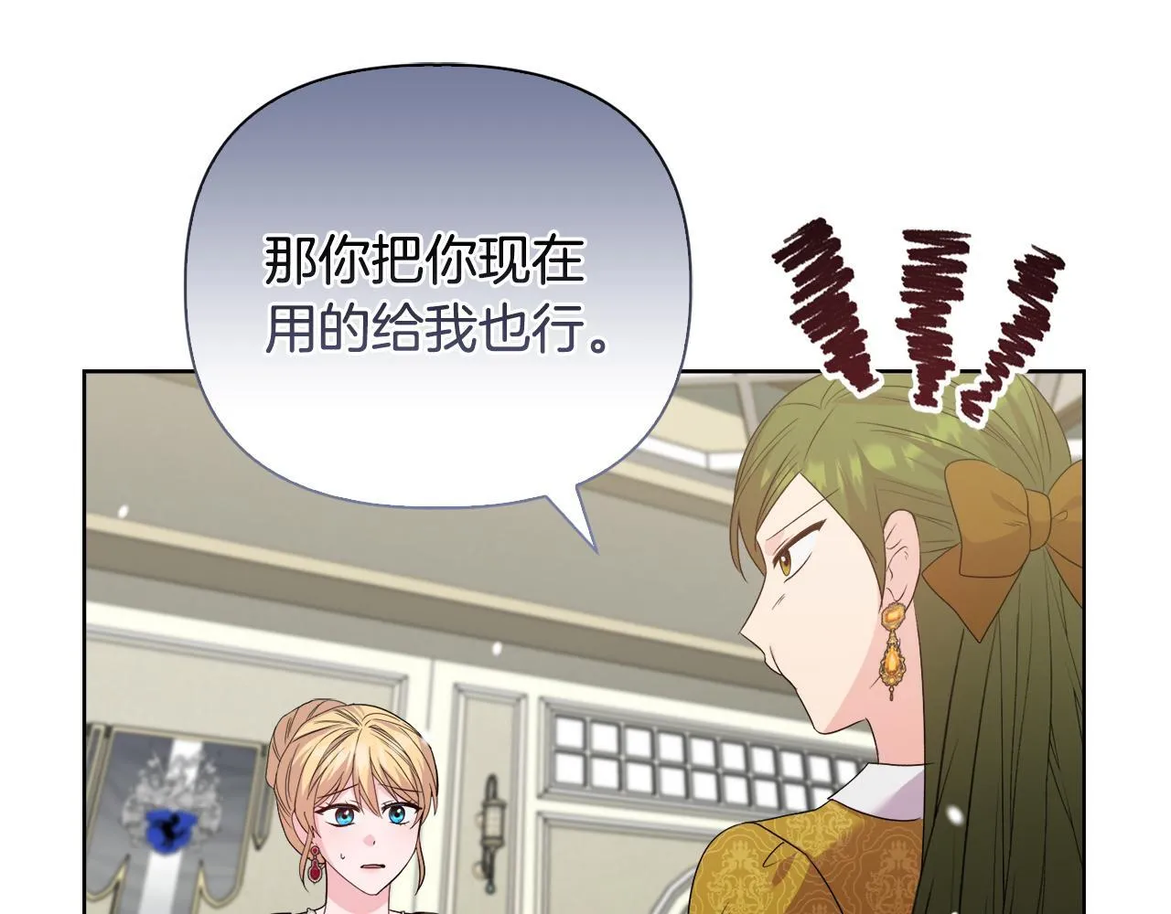 第40话 倾囊相助 第87页