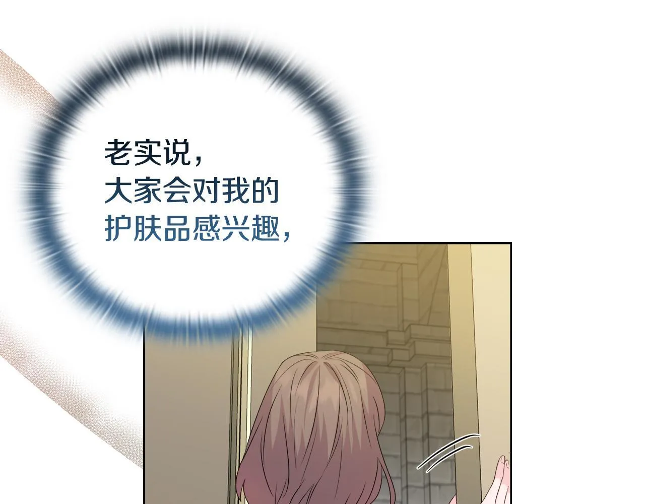 第40话 倾囊相助 第91页