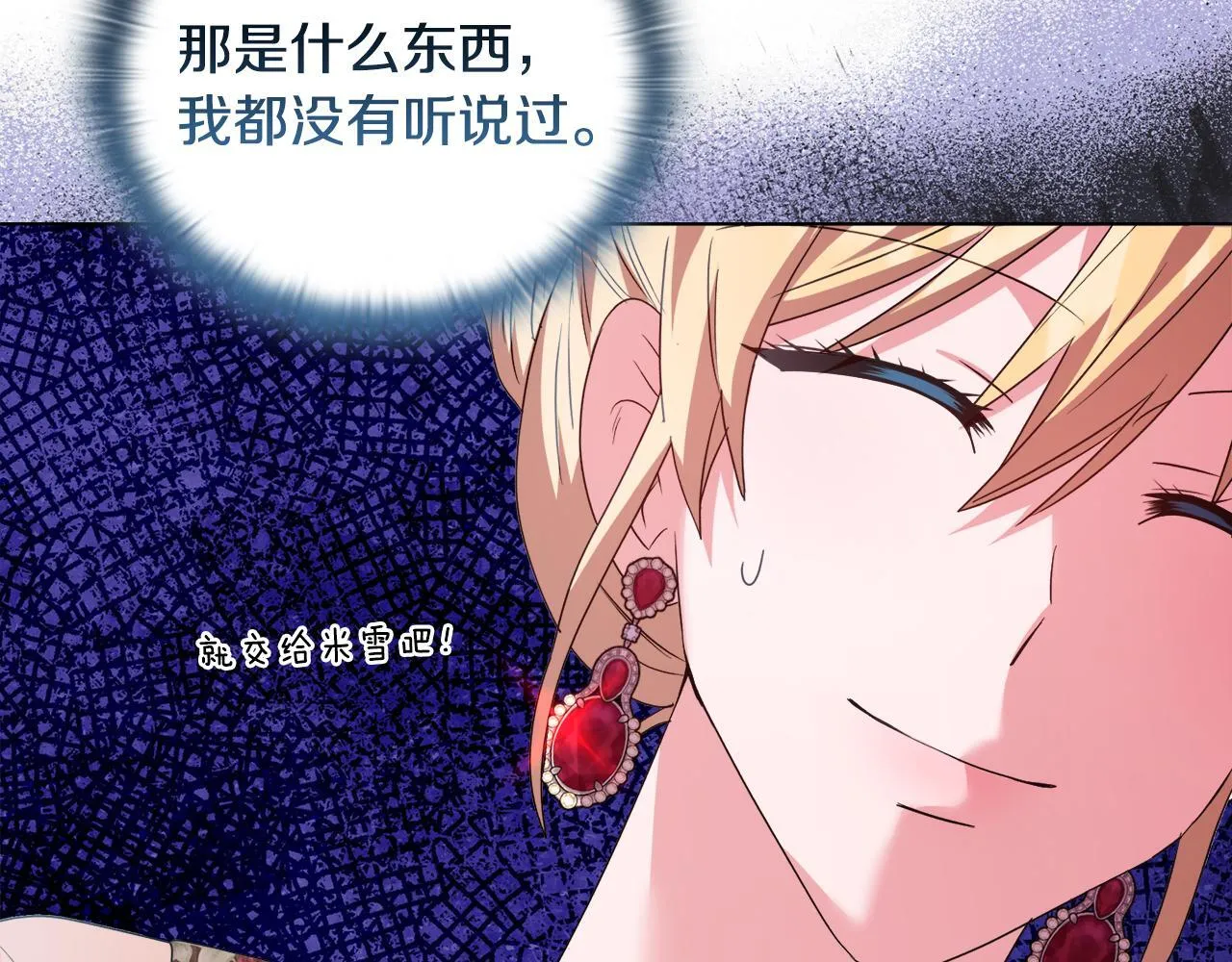 第40话 倾囊相助 第118页
