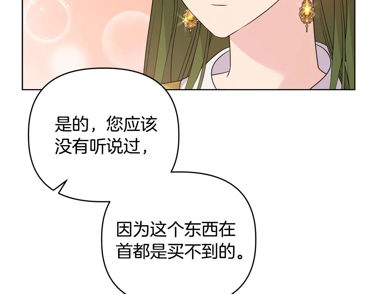 第40话 倾囊相助 第124页