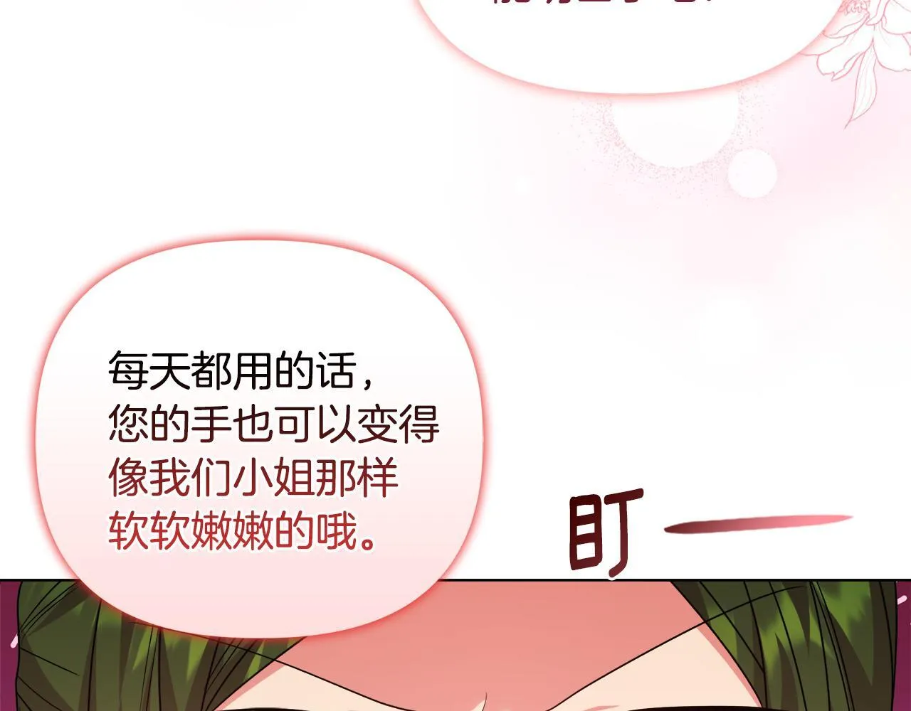 第40话 倾囊相助 第137页