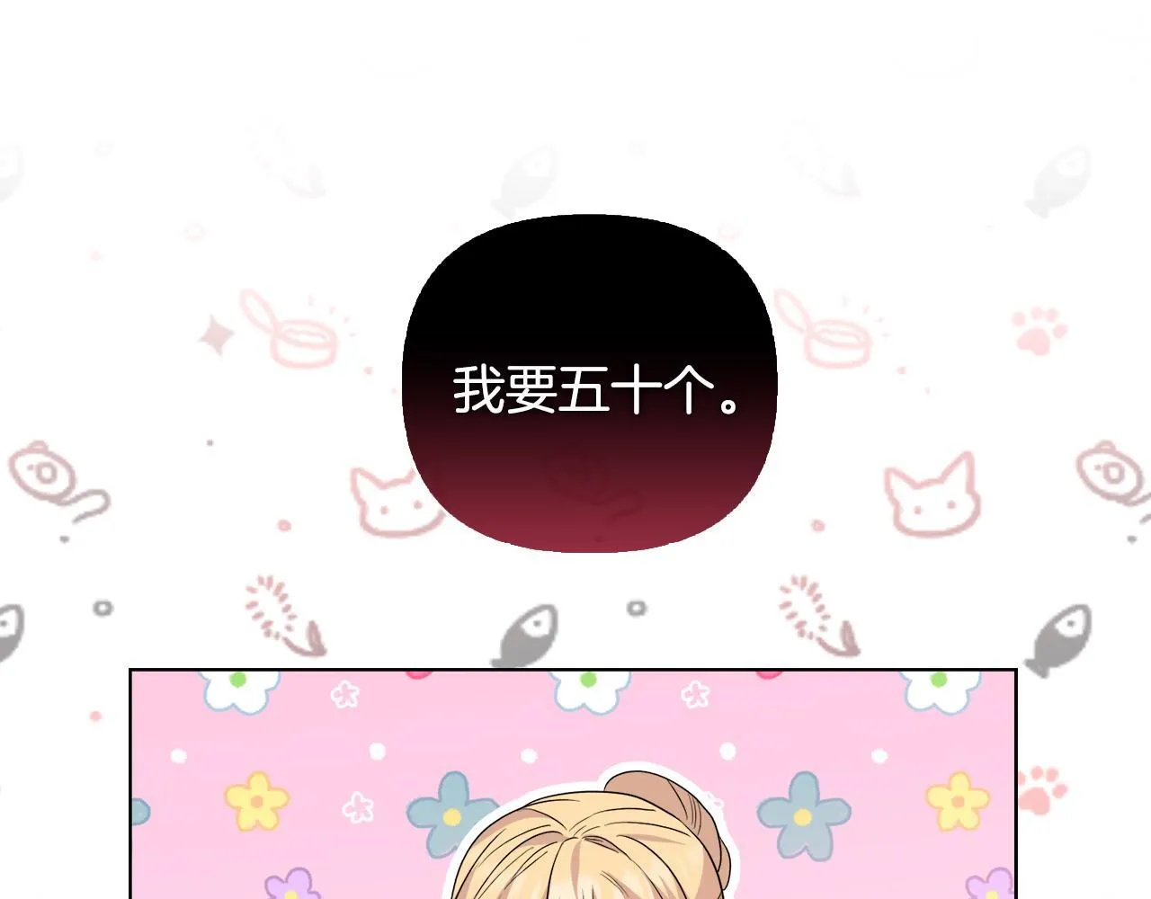 第40话 倾囊相助 第139页