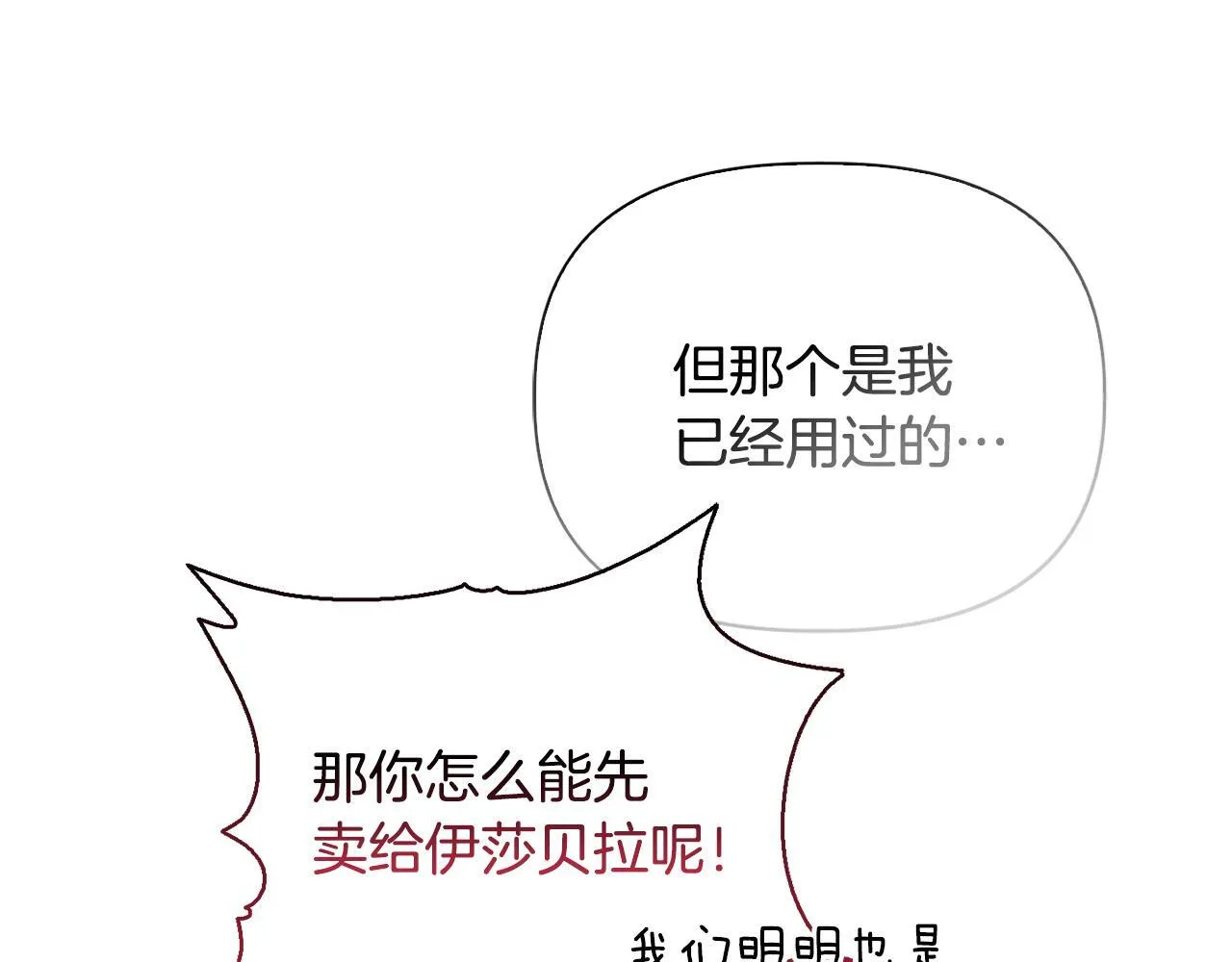 第40话 倾囊相助 第146页
