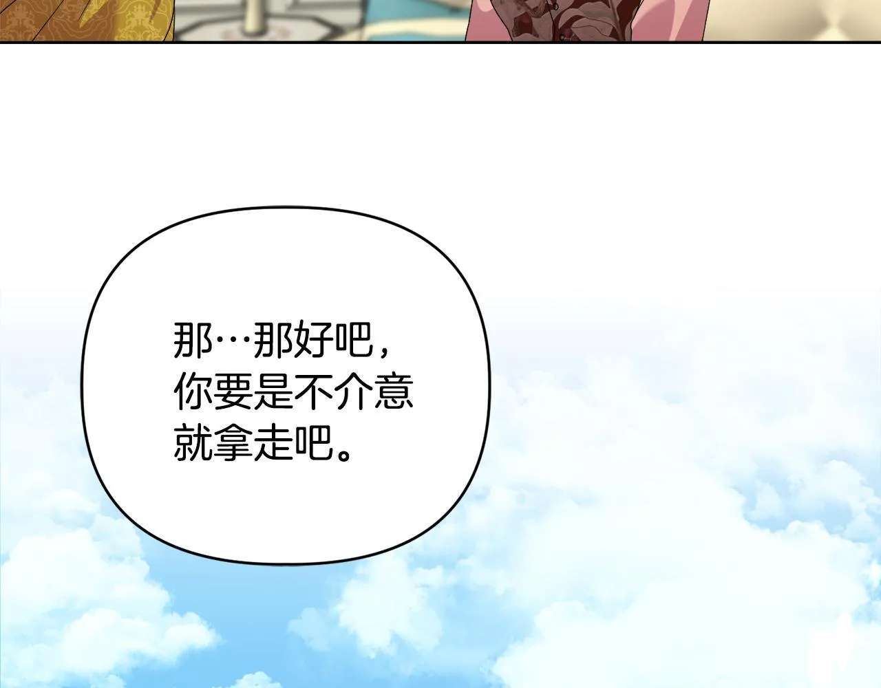 第40话 倾囊相助 第148页