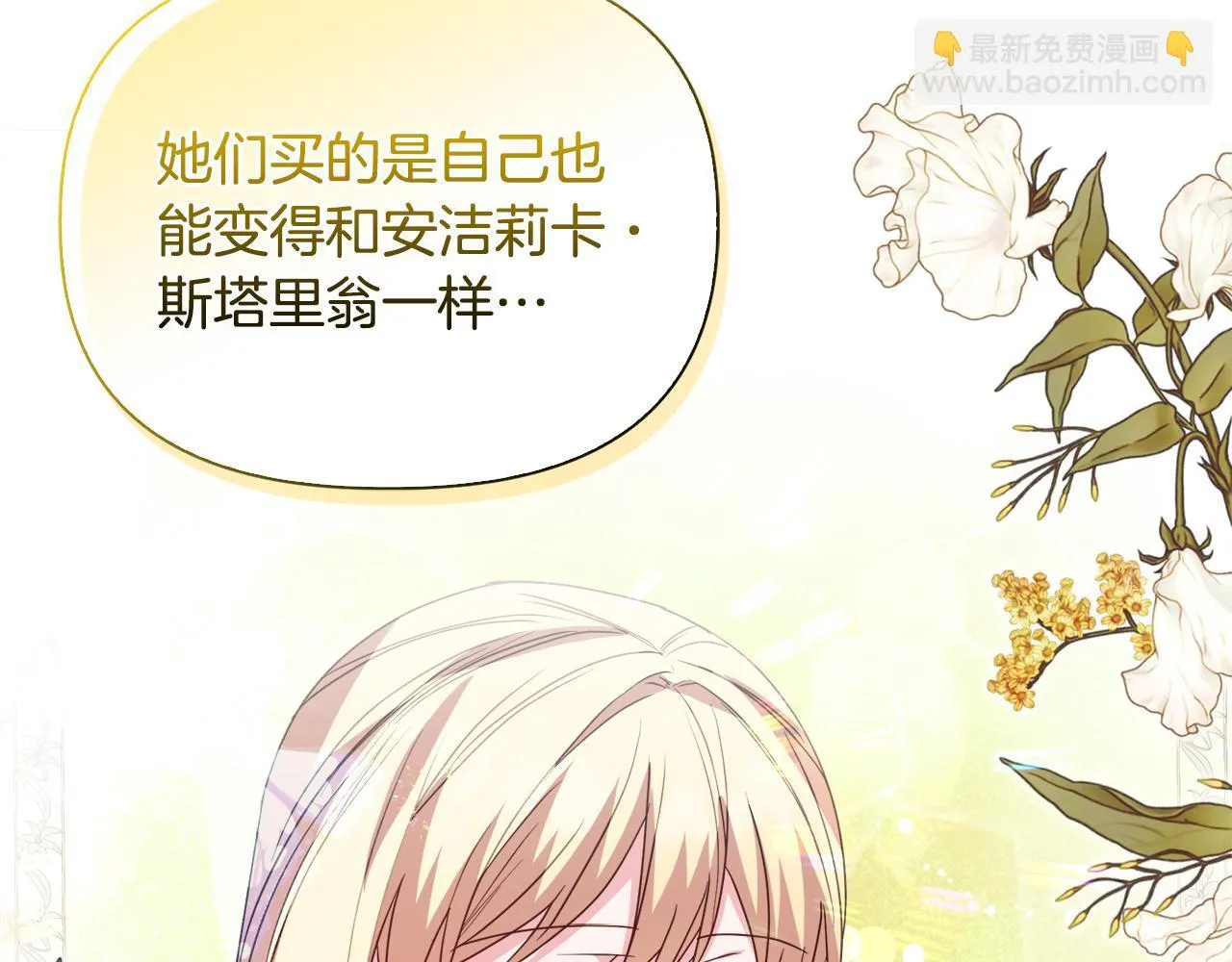 第41话 要做大生意 第3页