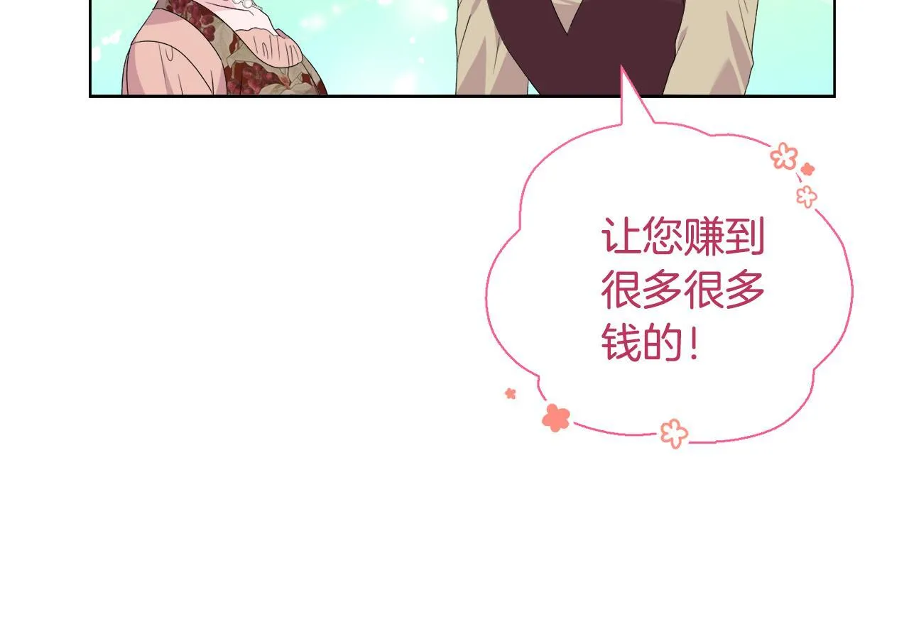 第41话 要做大生意 第8页
