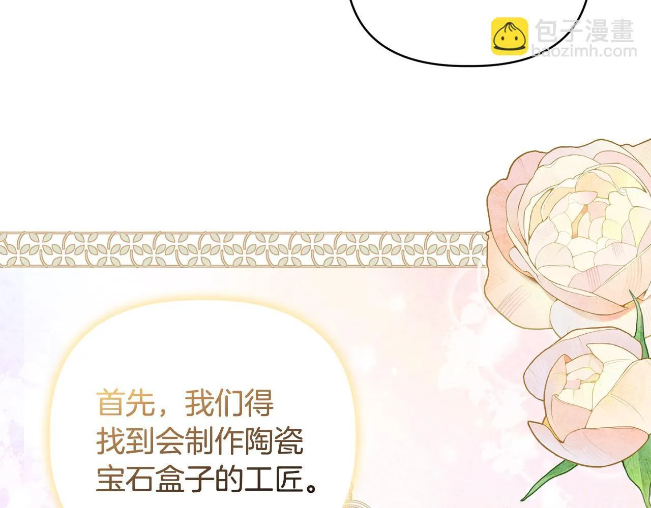 第41话 要做大生意 第11页