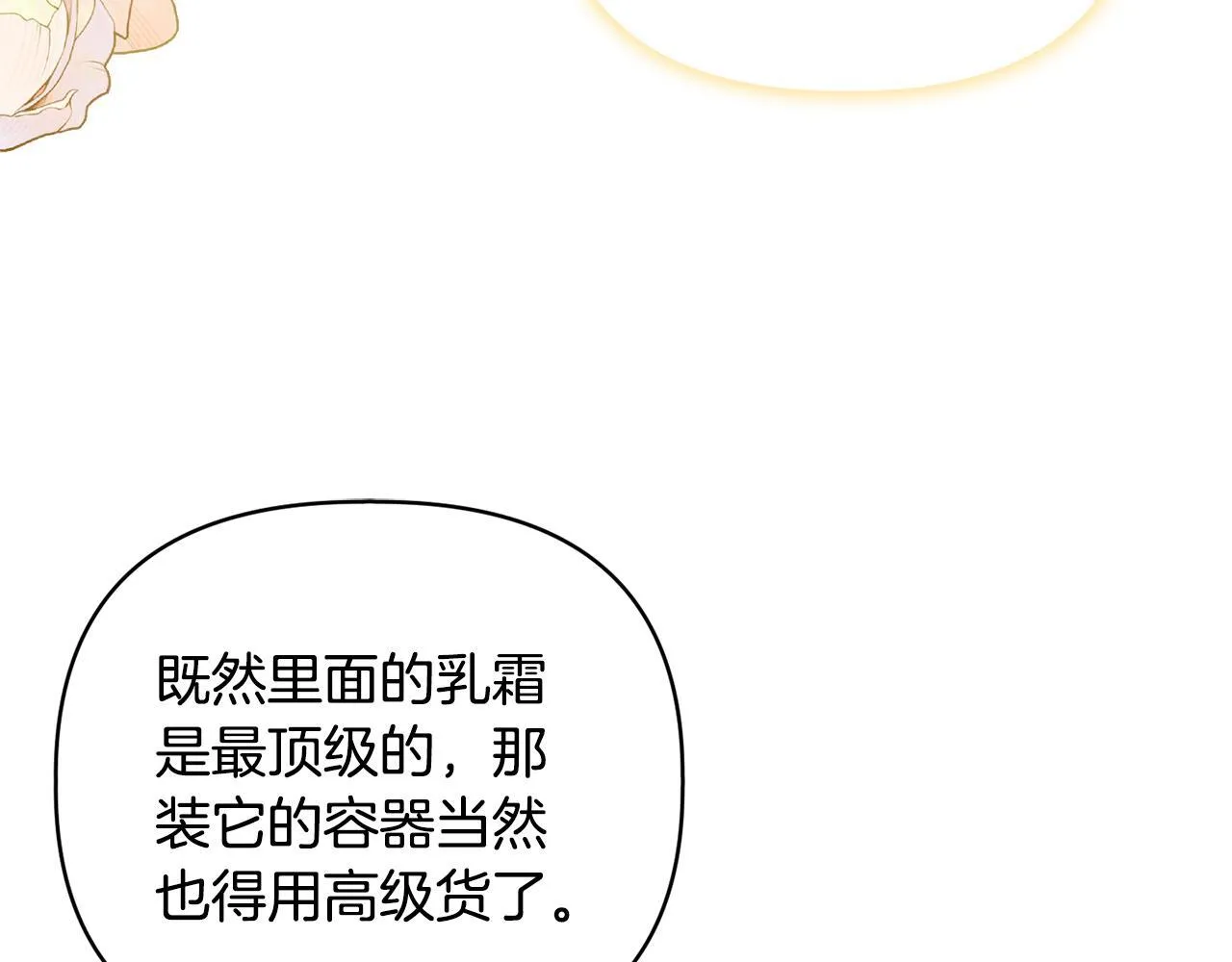 第41话 要做大生意 第14页