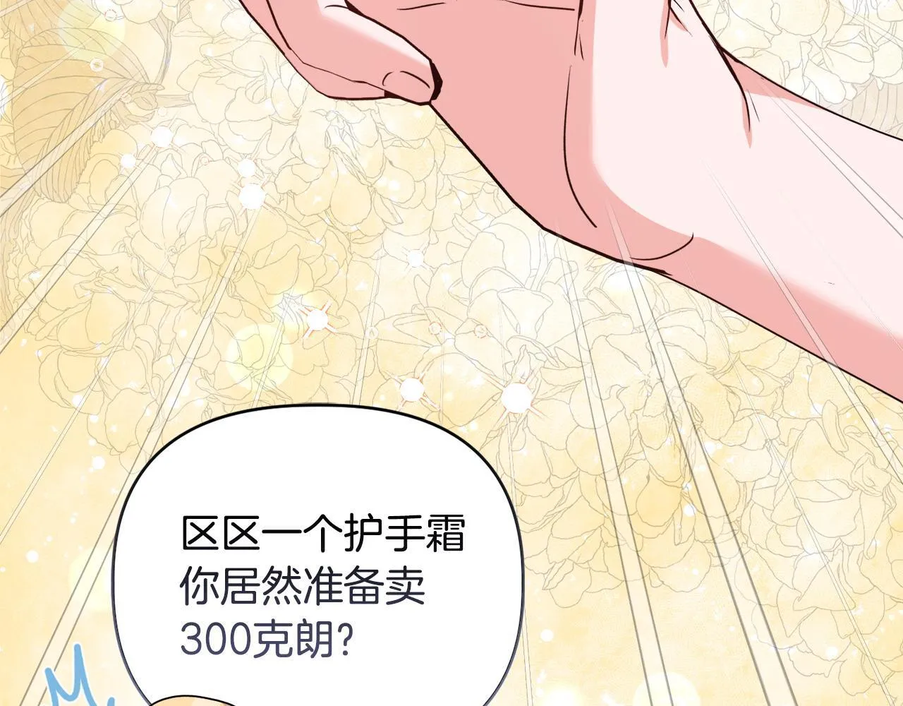 第41话 要做大生意 第21页