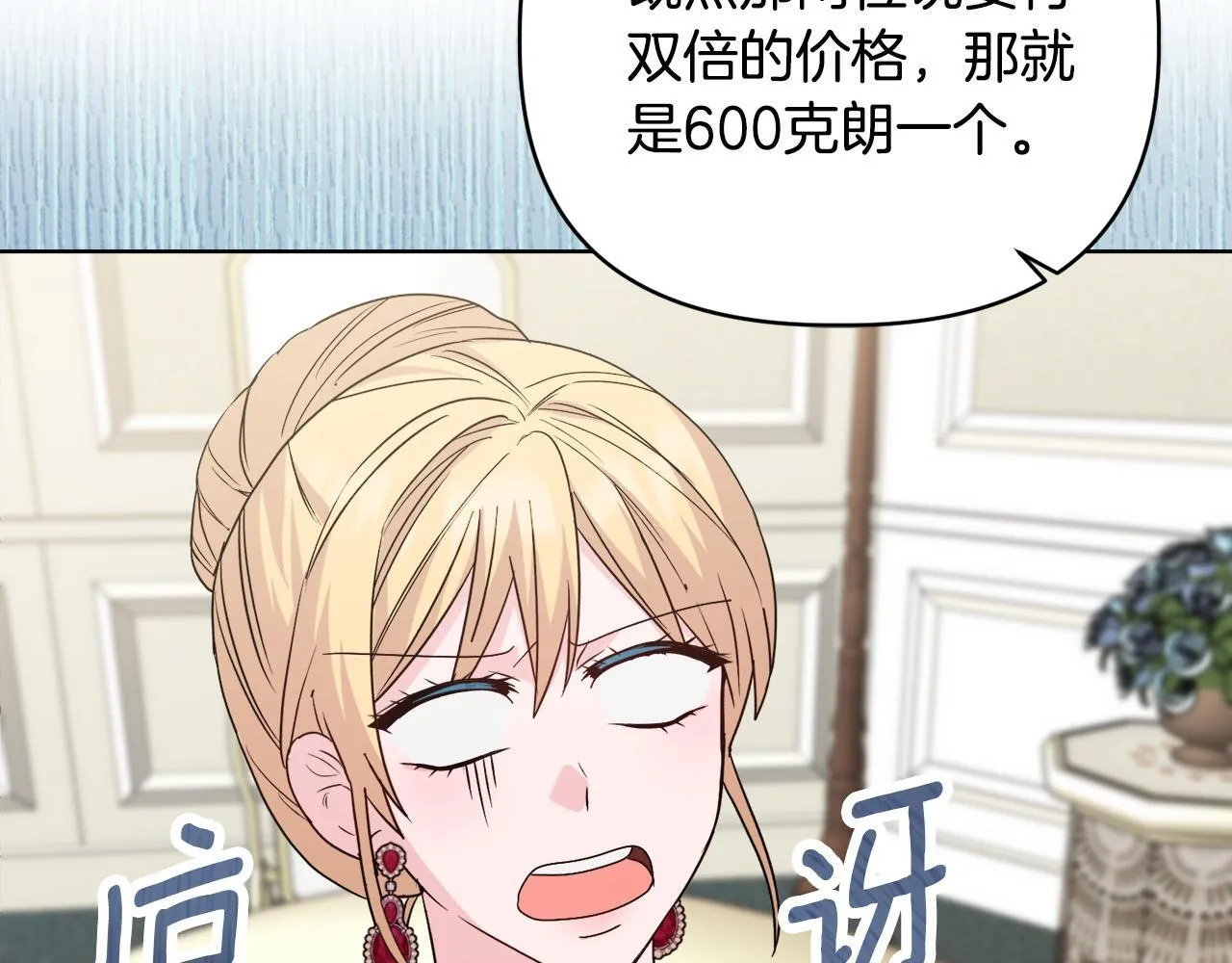 第41话 要做大生意 第23页