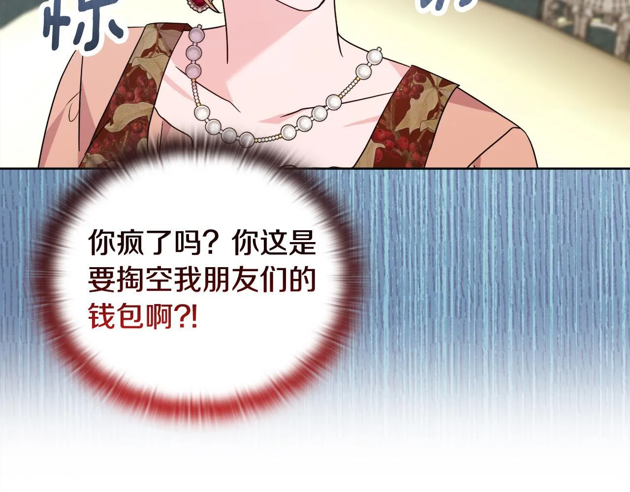 第41话 要做大生意 第24页