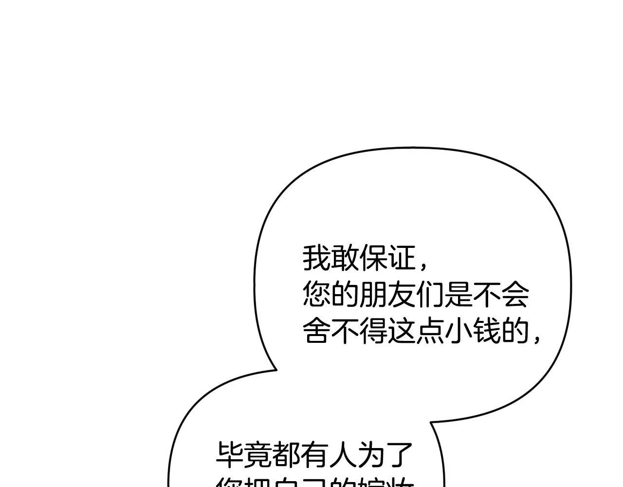 第41话 要做大生意 第25页