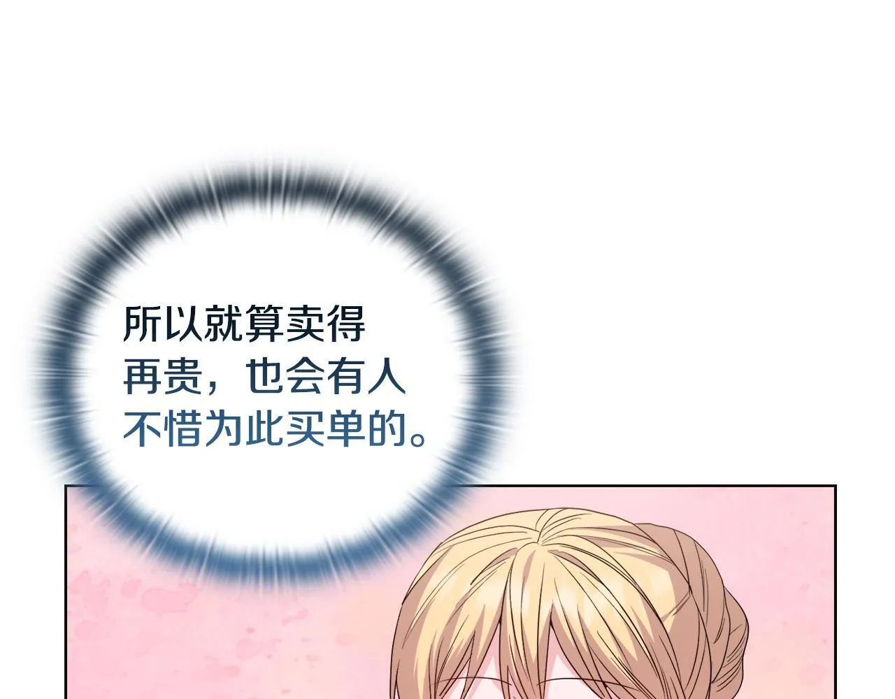 第41话 要做大生意 第37页