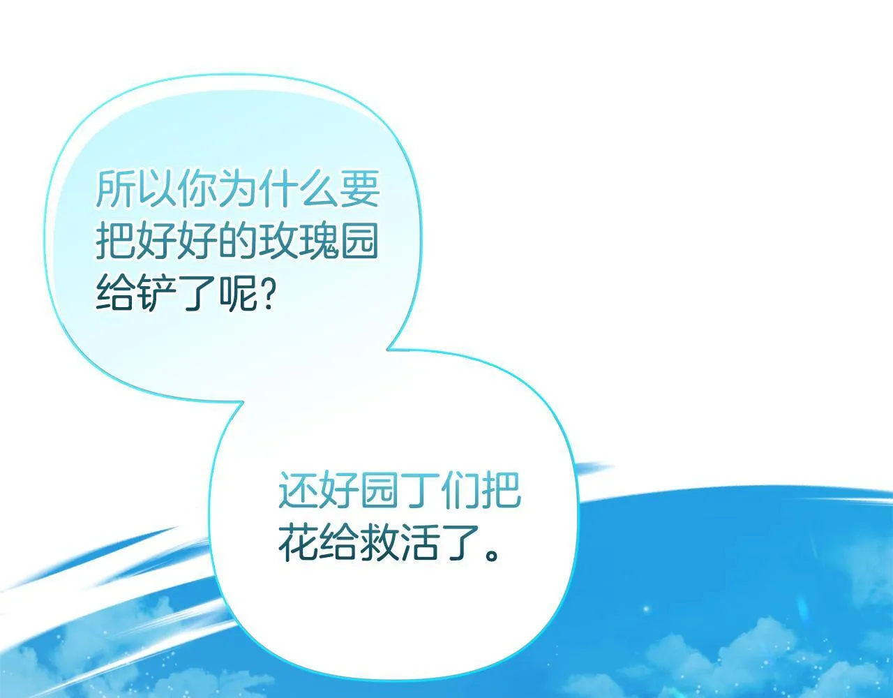 第41话 要做大生意 第78页