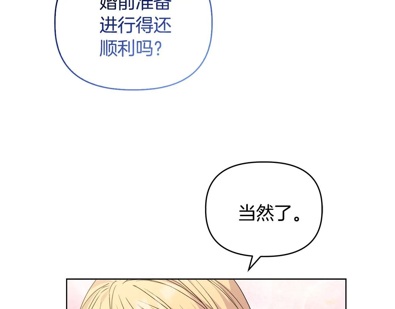 第41话 要做大生意 第99页