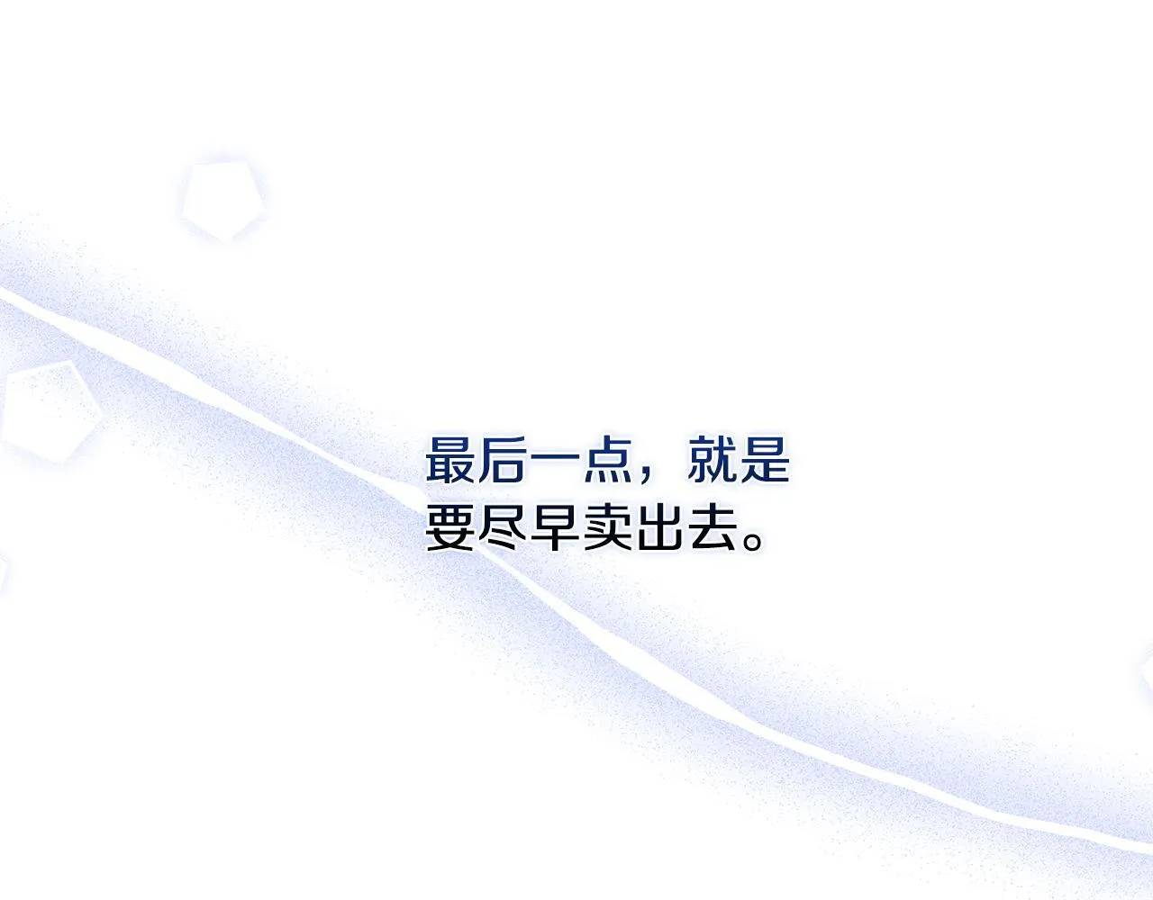 第42话 VIP客人 第11页