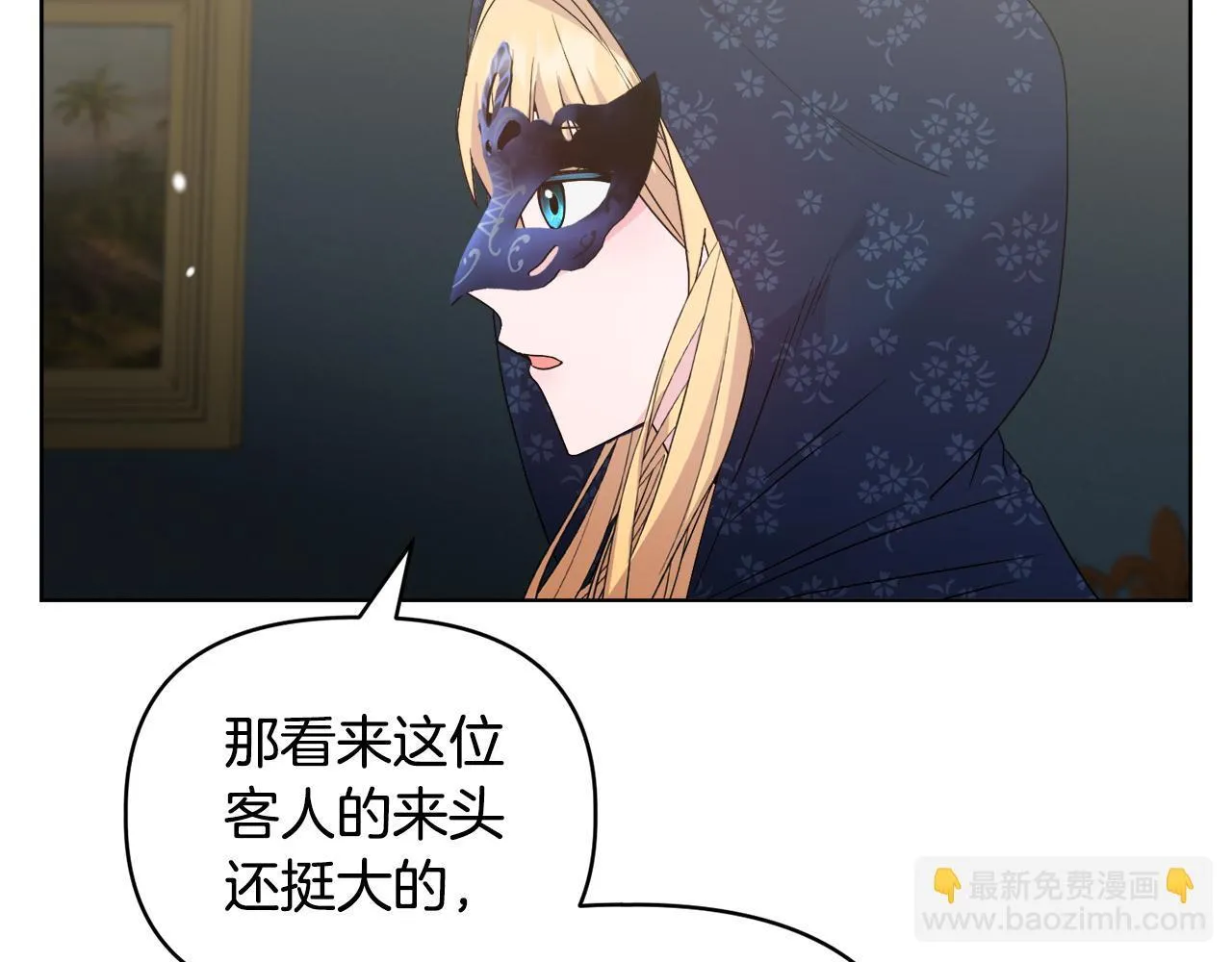 第42话 VIP客人 第61页
