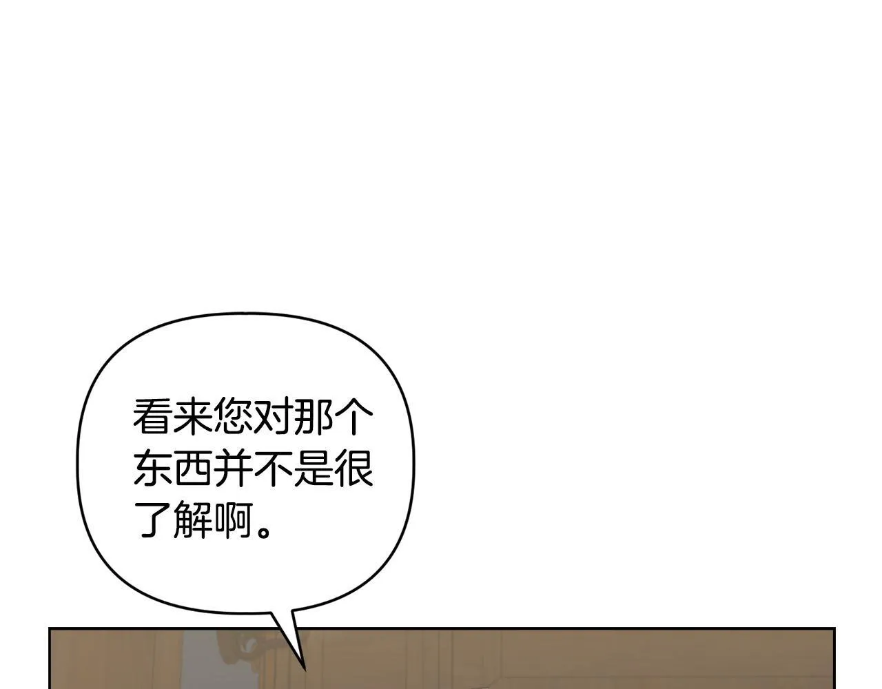 第42话 VIP客人 第68页