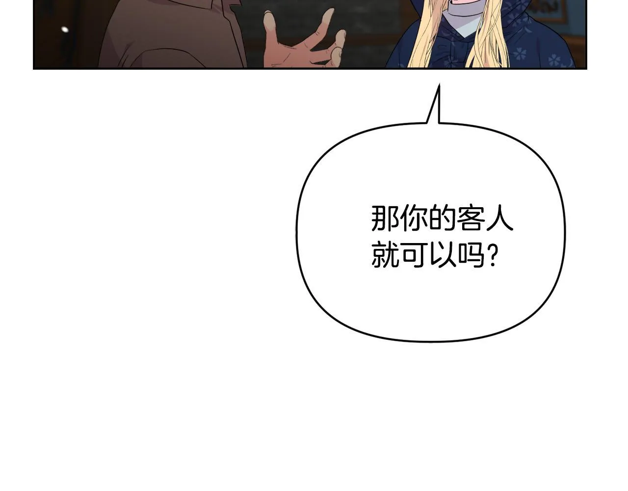 第42话 VIP客人 第72页