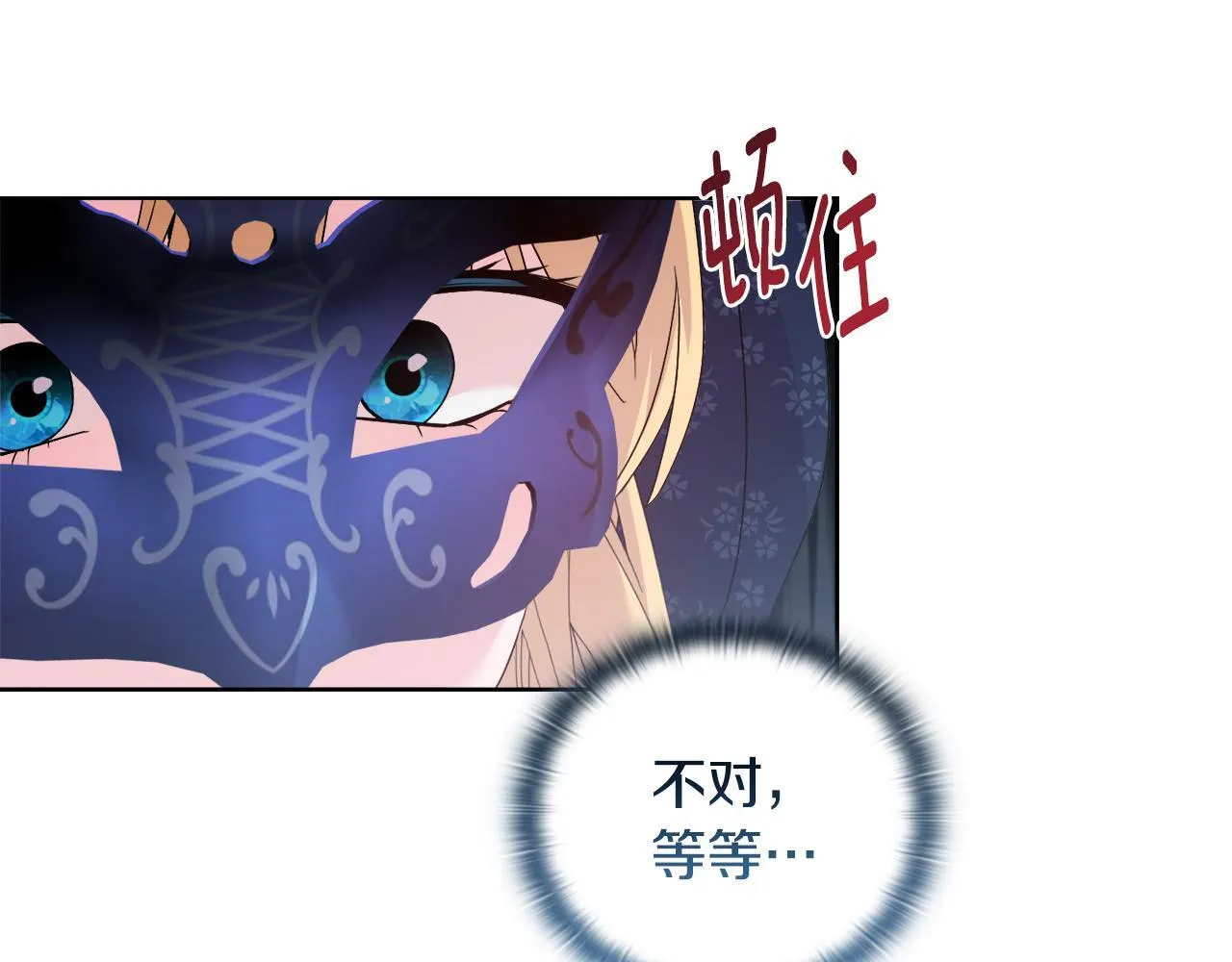 第42话 VIP客人 第93页