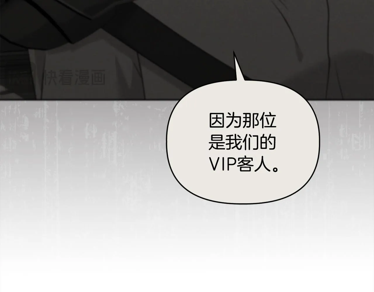 第42话 VIP客人 第96页