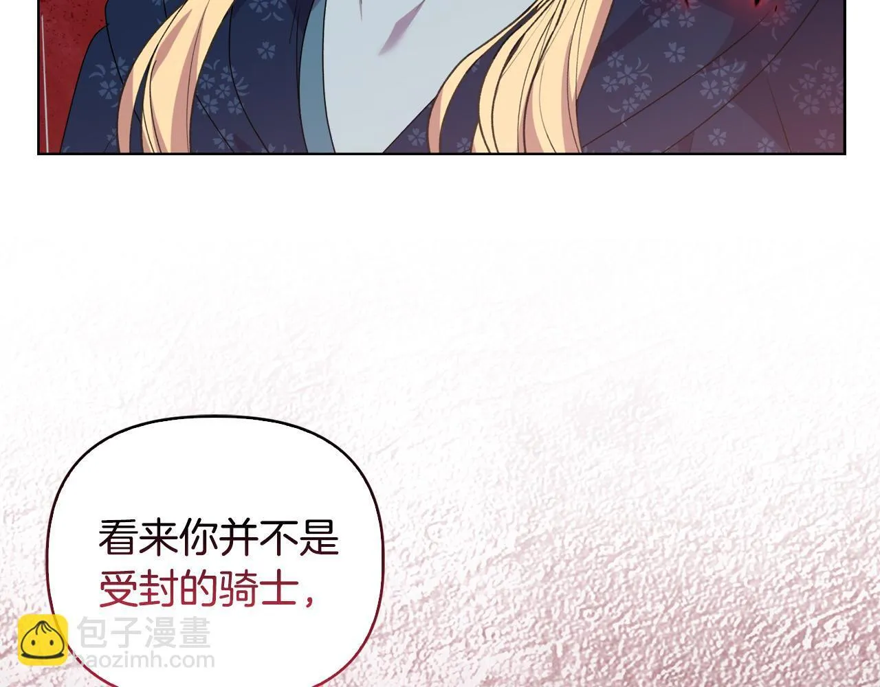 第43话 利用自己的优势 第6页