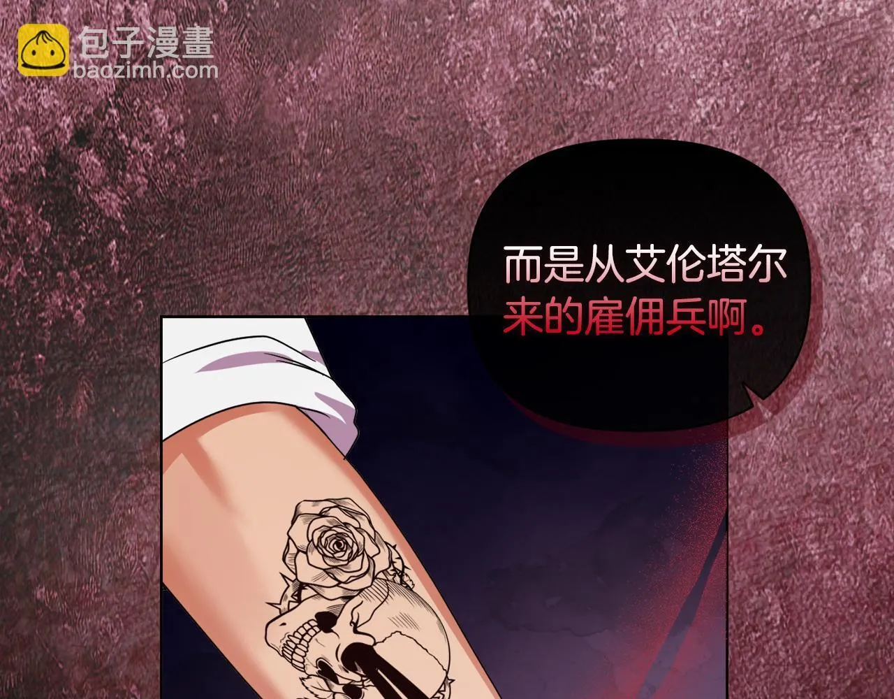 第43话 利用自己的优势 第8页