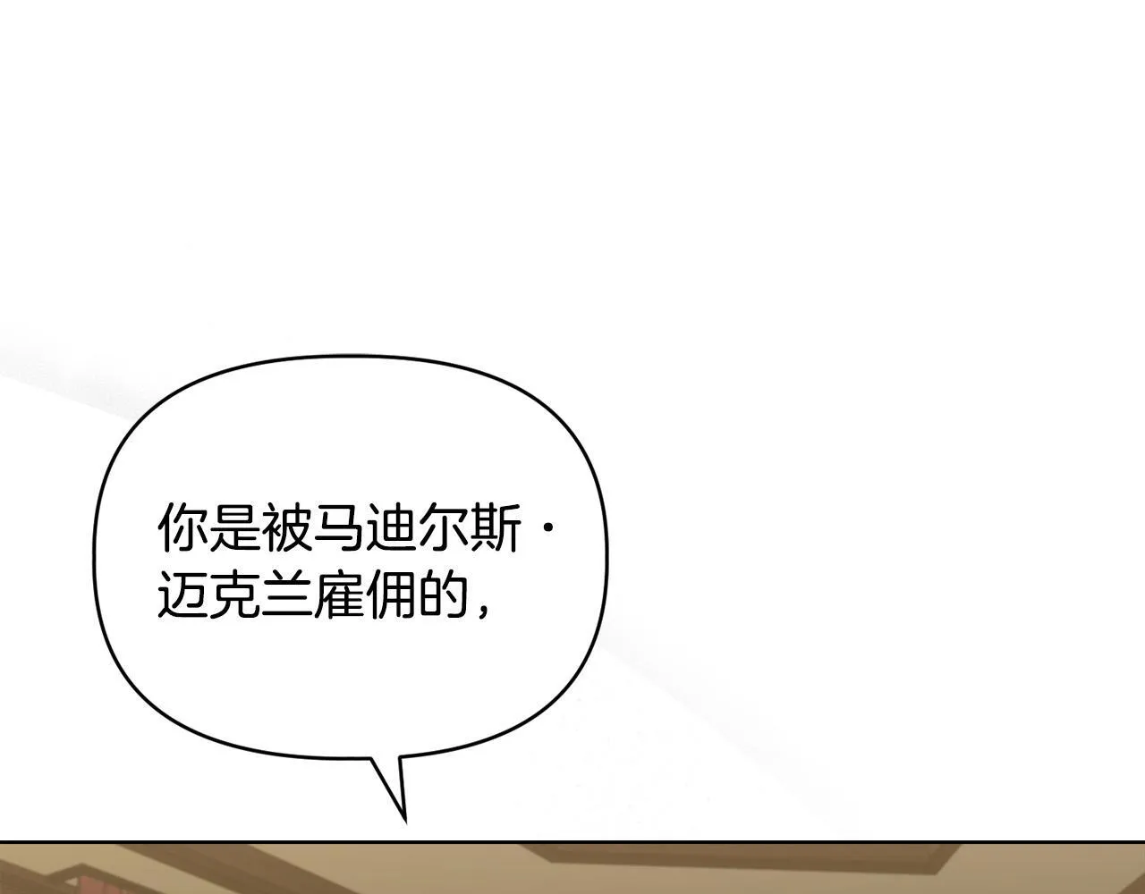 第43话 利用自己的优势 第15页