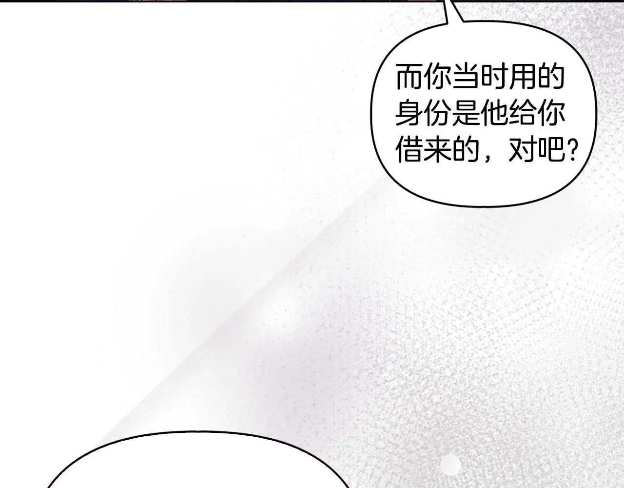 第43话 利用自己的优势 第17页