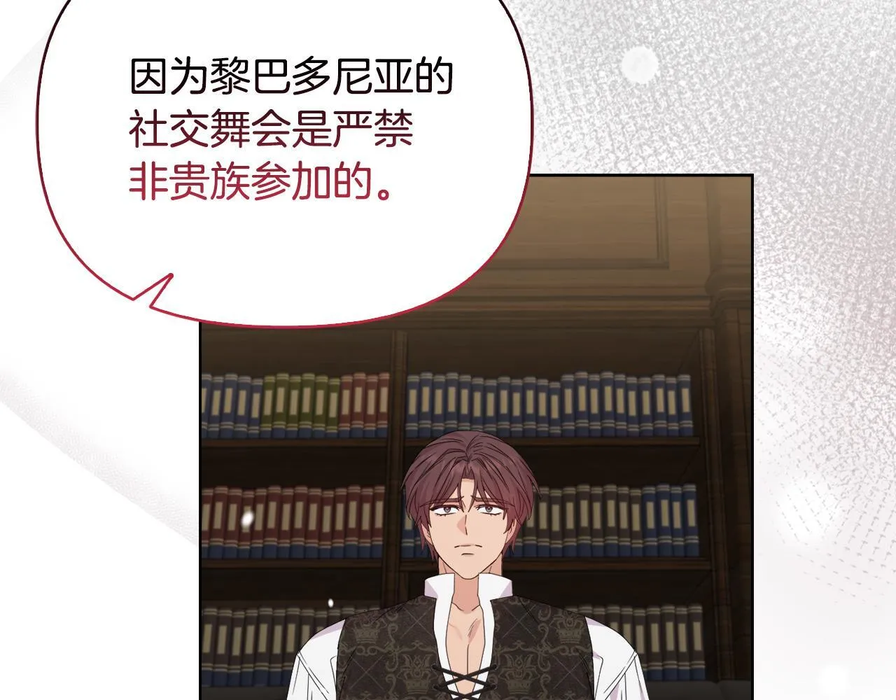 第43话 利用自己的优势 第18页