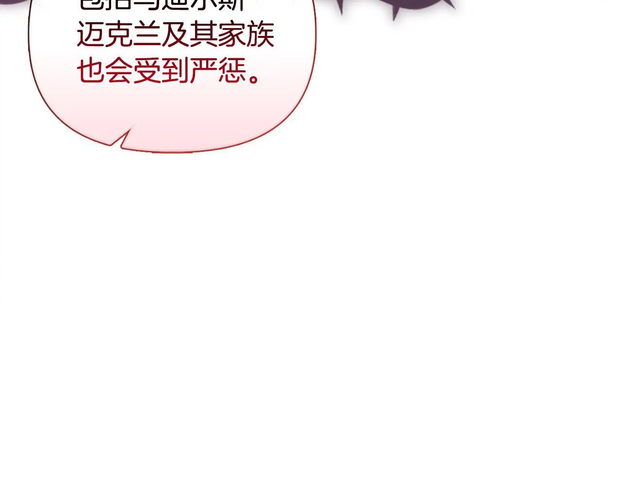 第43话 利用自己的优势 第21页