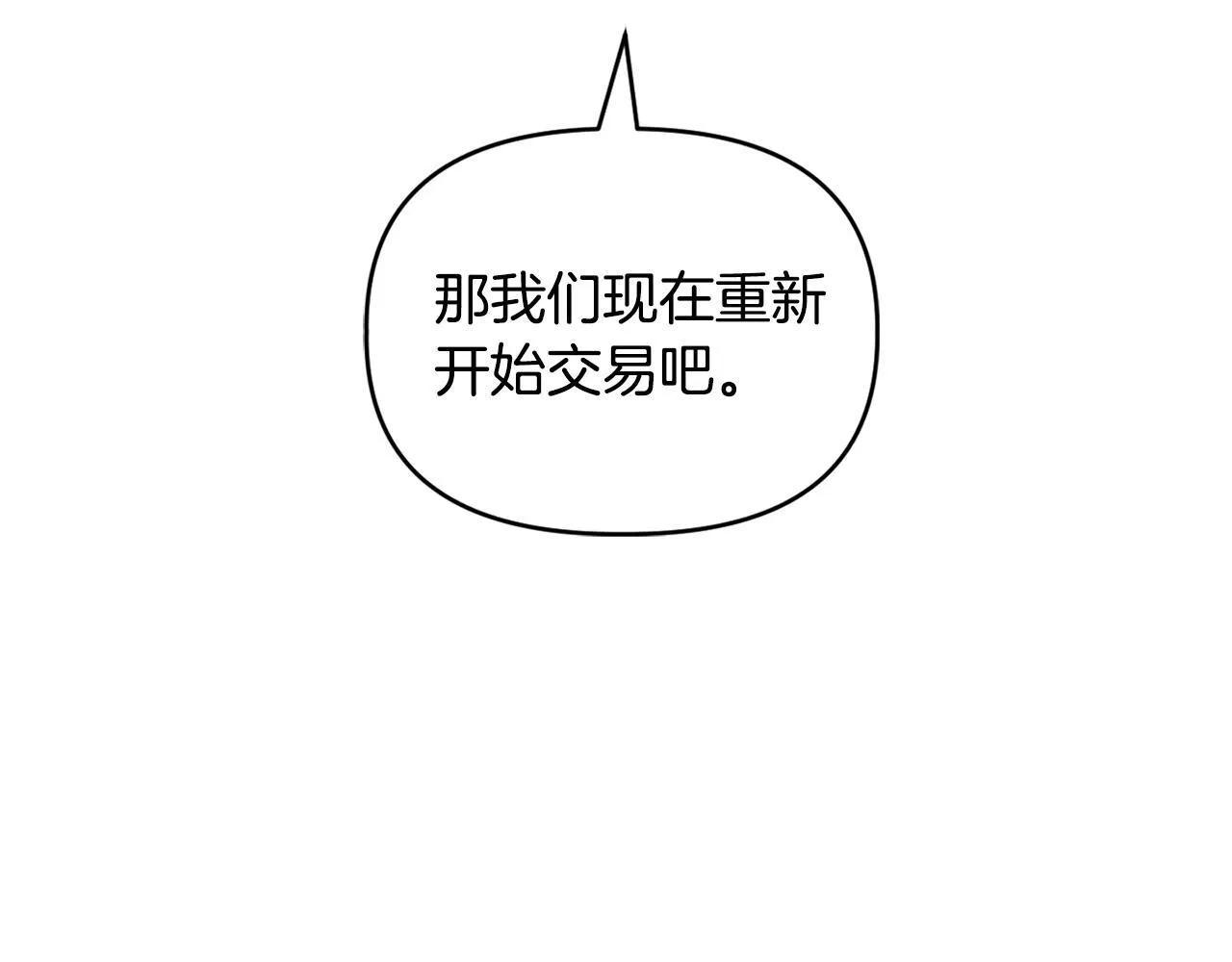第43话 利用自己的优势 第23页