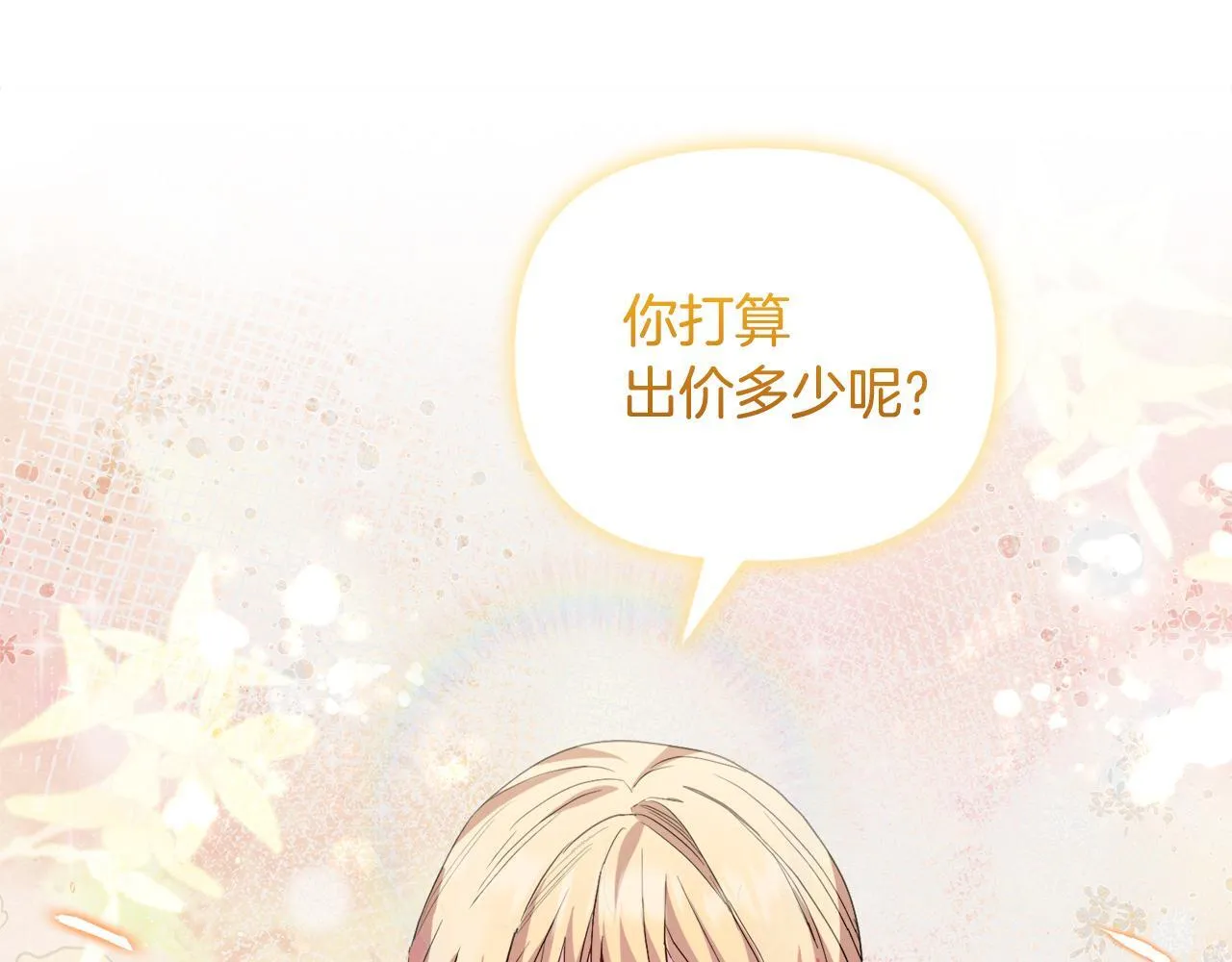 第43话 利用自己的优势 第24页