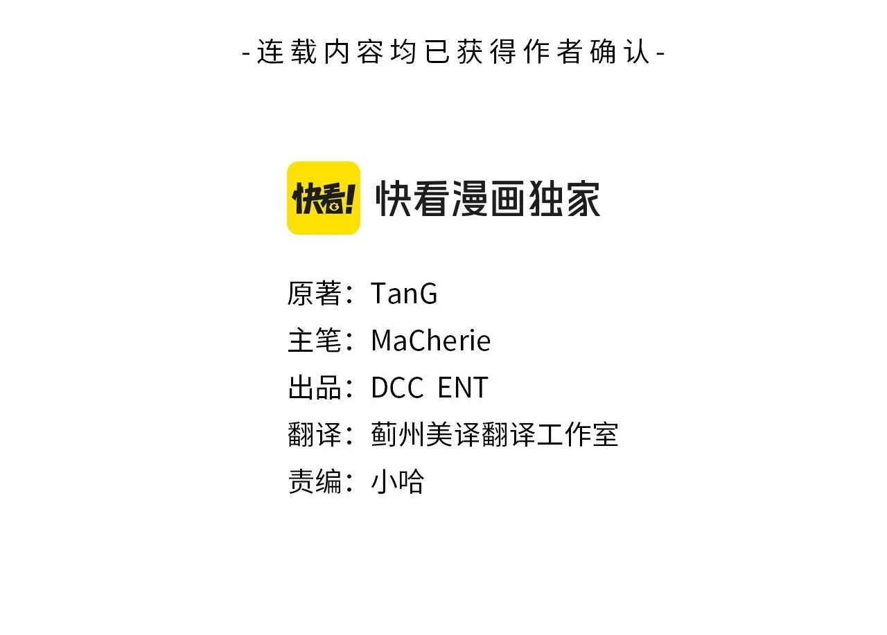 第43话 利用自己的优势 第30页