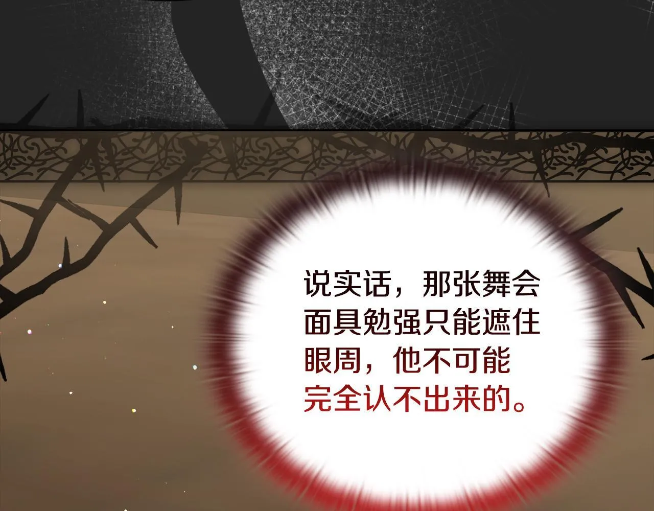第43话 利用自己的优势 第37页