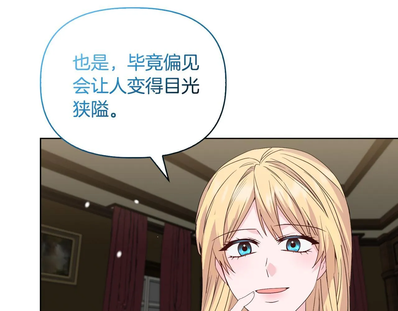 第43话 利用自己的优势 第42页