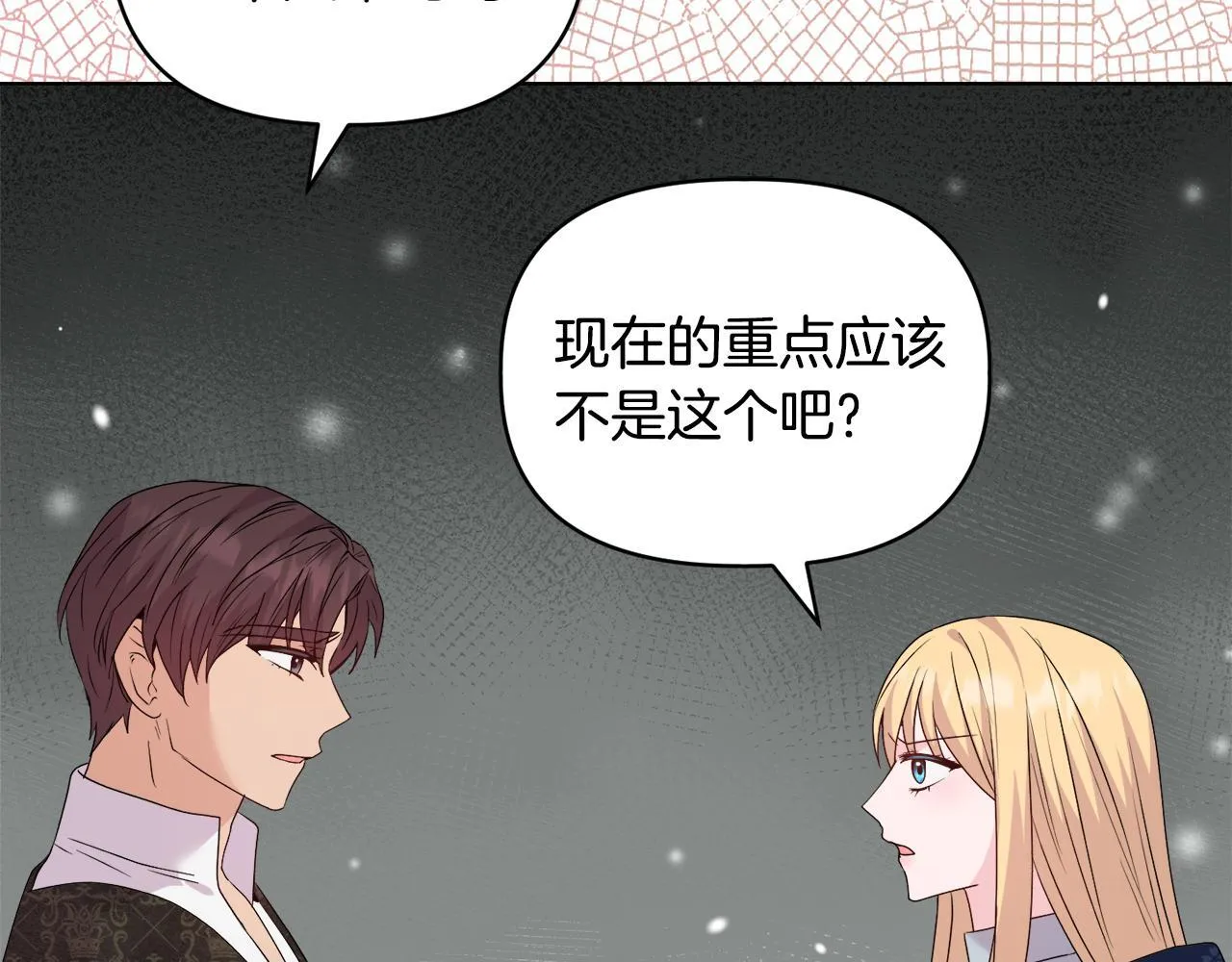 第43话 利用自己的优势 第44页