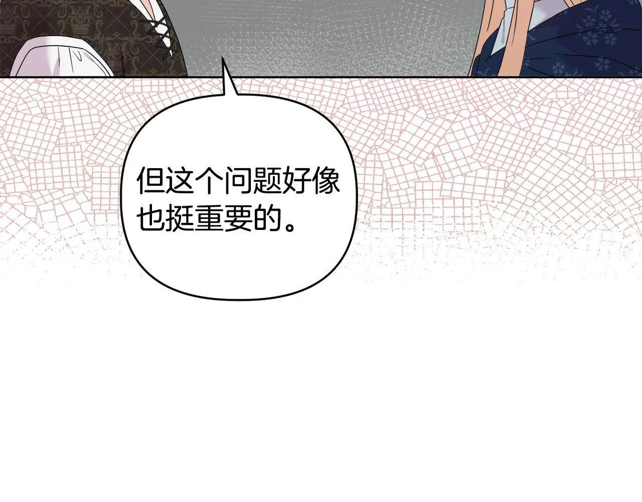 第43话 利用自己的优势 第45页