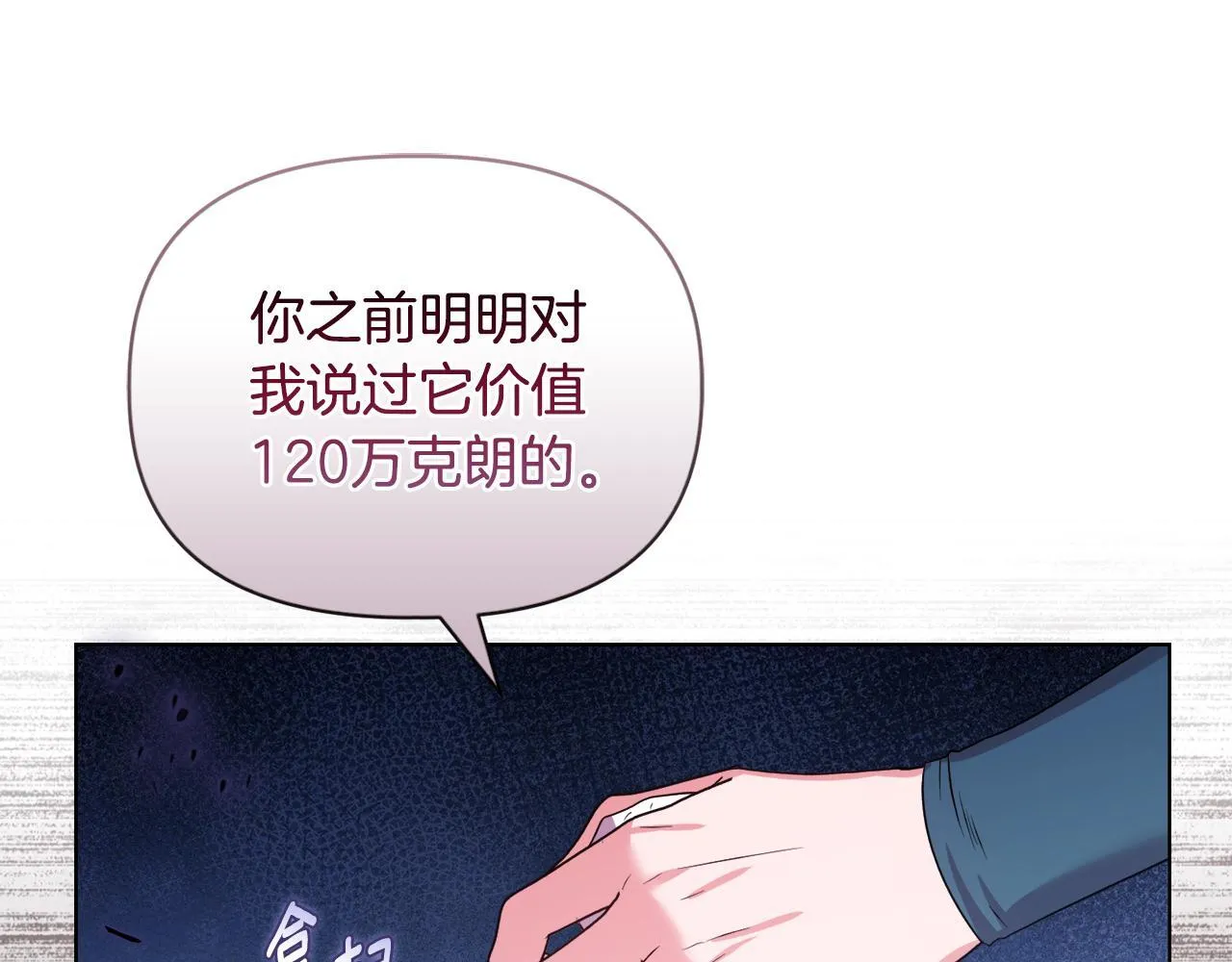 第43话 利用自己的优势 第49页