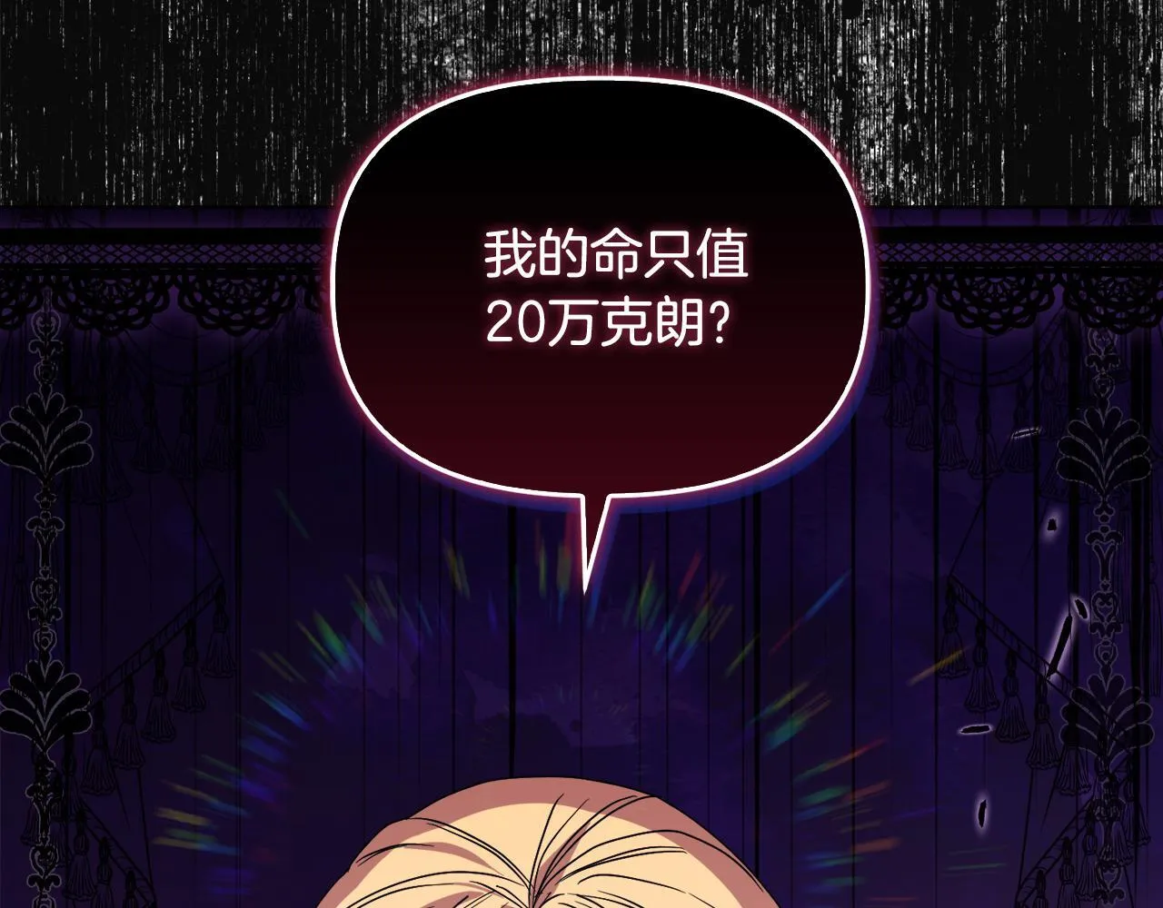 第43话 利用自己的优势 第53页