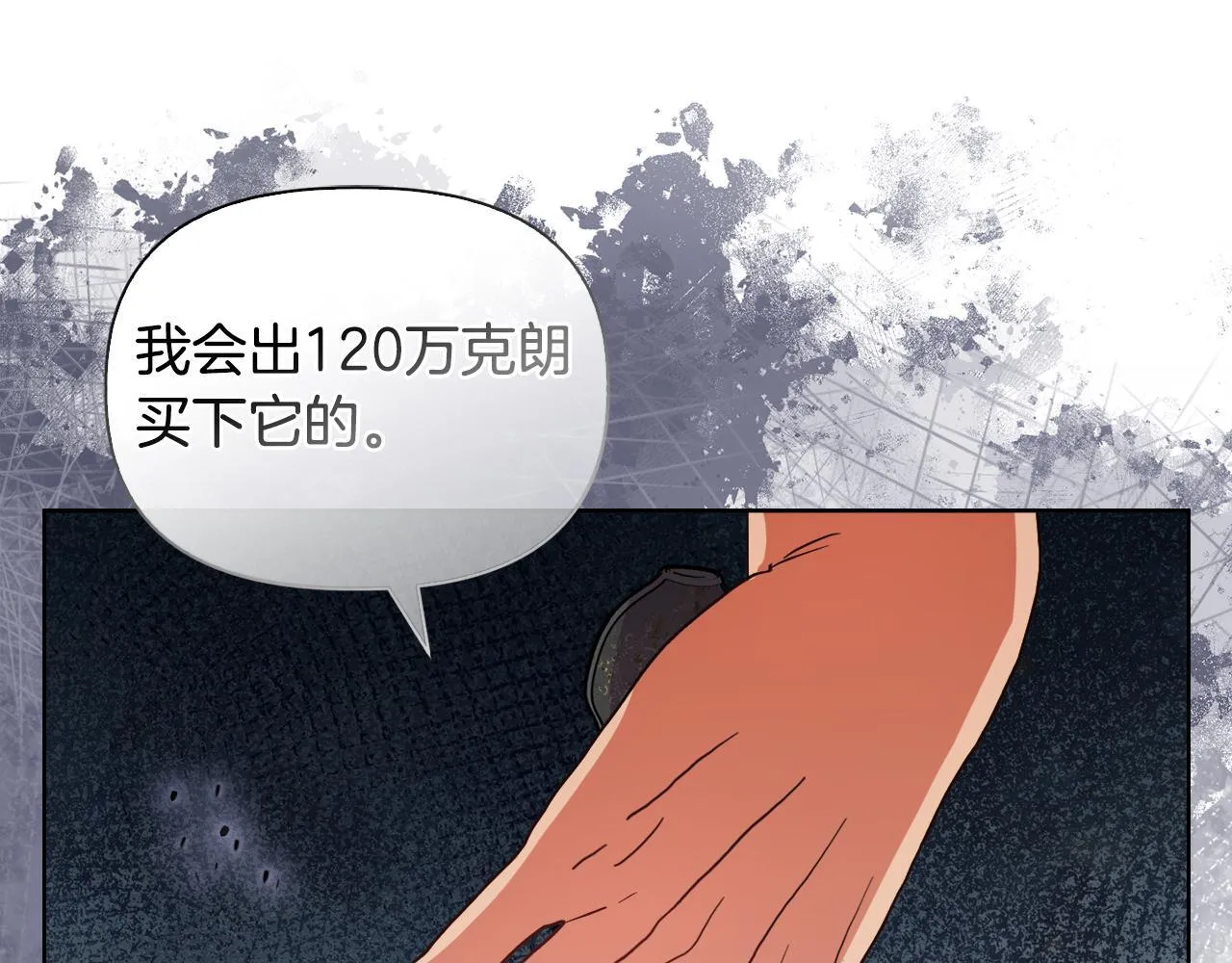 第43话 利用自己的优势 第64页