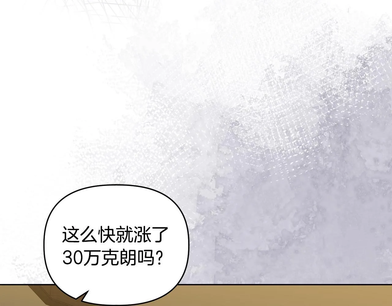 第43话 利用自己的优势 第68页