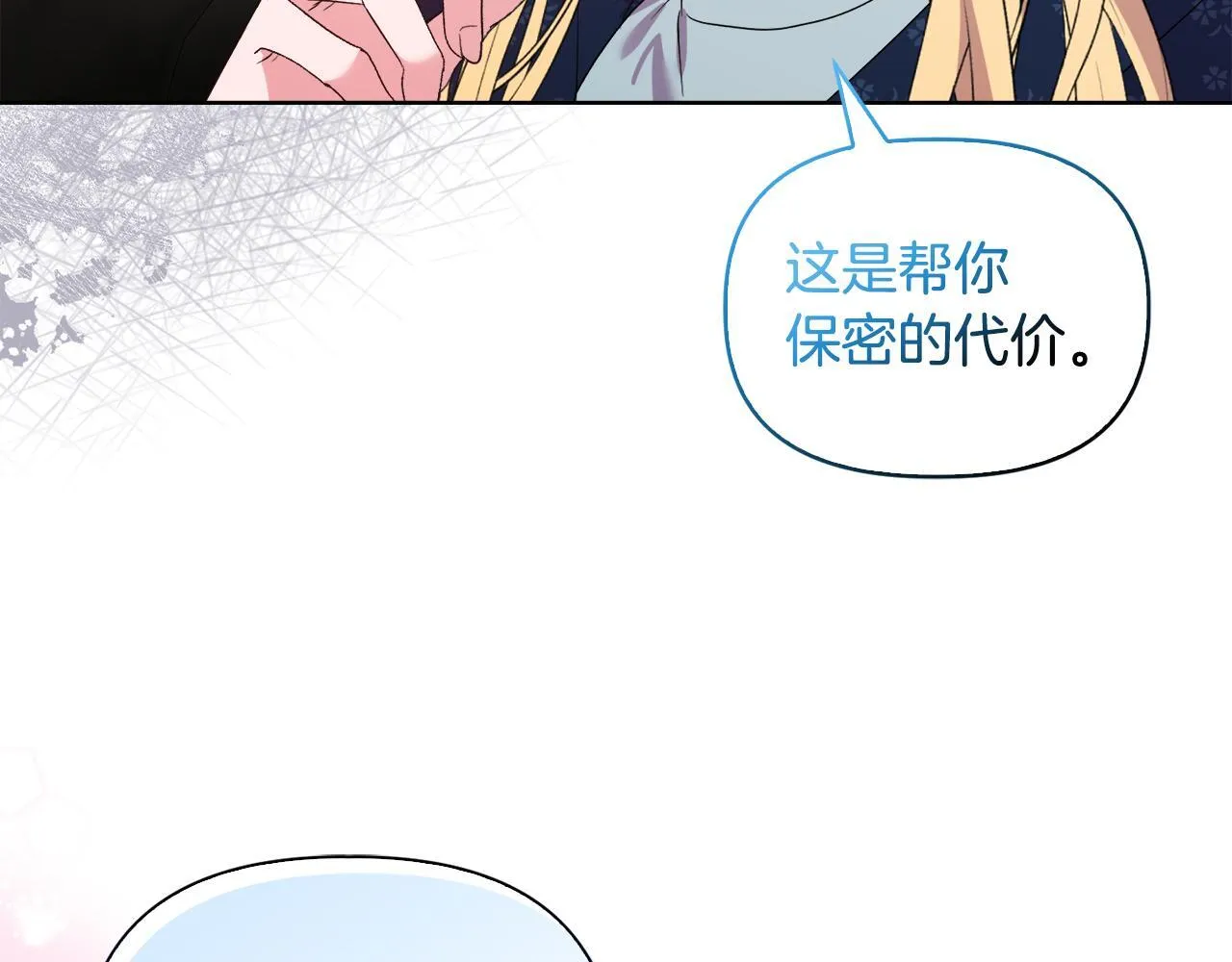 第43话 利用自己的优势 第70页