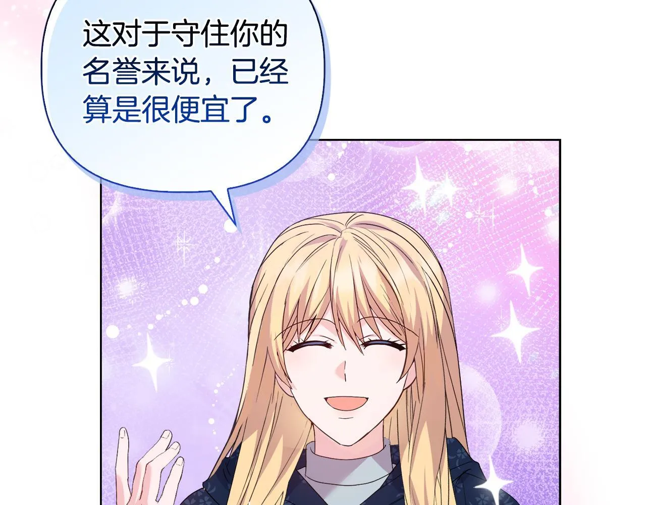 第43话 利用自己的优势 第71页