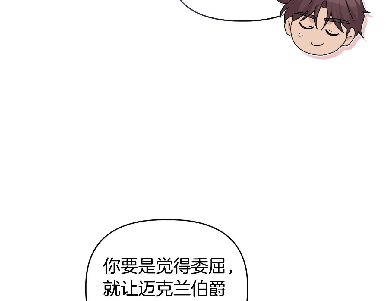 第43话 利用自己的优势 第73页